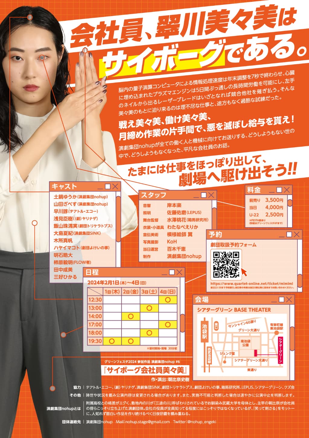 サイボーグ会社員美々美フライヤー表