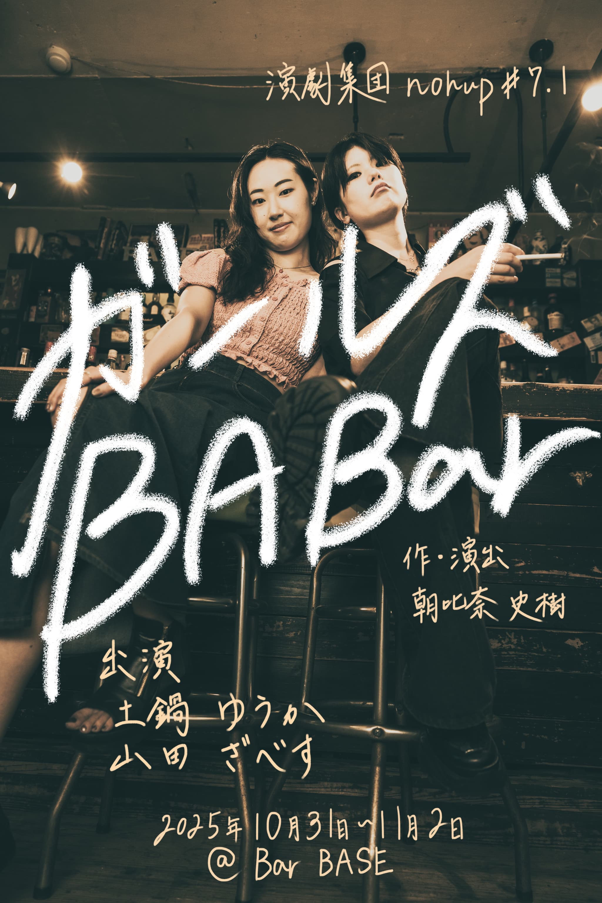 ガールズBaBARフライヤー表
